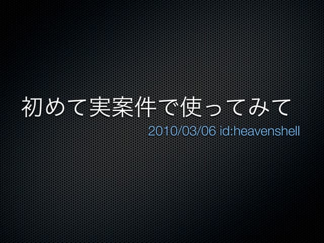 Zend Framework Study@Tokyo #2