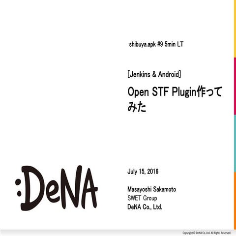 Open STF Plugin 作ってみた