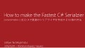 ZeroFormatterに見るC#で最速のシリアライザを作成する100億の方法