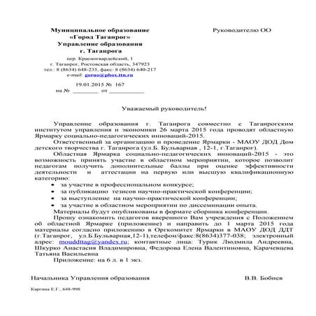 ярмарка соц. пед.инноваций-2015.docx