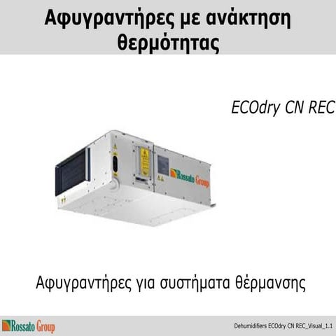 Αφυγραντήρες Ecodry