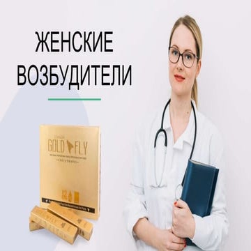 Женские возбудители | PPT