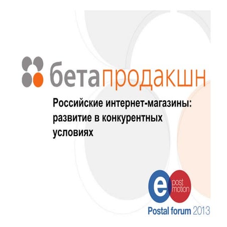 Zhukov postal forum_2013