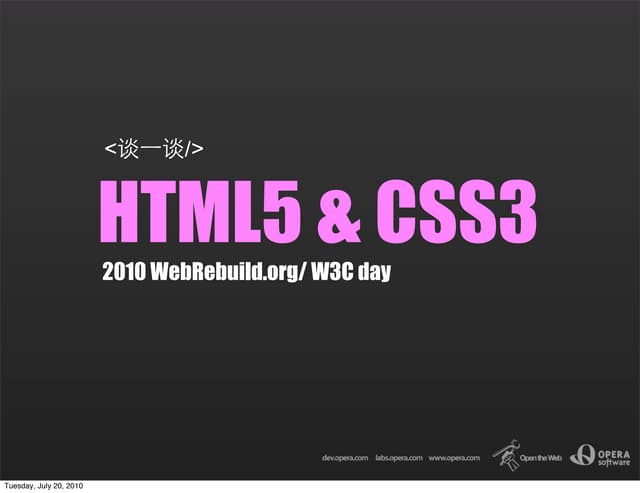 谈一谈HTML5/CSS3 @ WebRebuild 2010
