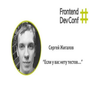 Если у вас нету тестов...