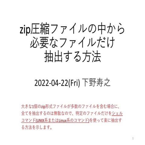 extracting only a necessary file from a zip file