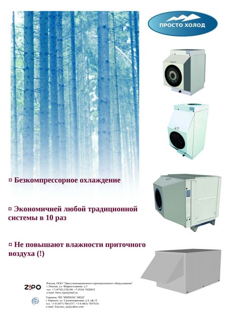 Инструкция по эксплуатации: Meltem komfort. ООО ЗИПО, ЧП ИМПЕКС МПД | PDF