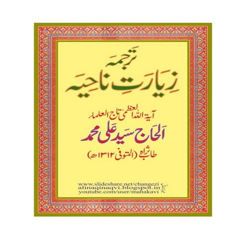 Ziyarat e Nahiya (Tarjuma) - Tajul Ulema Syed Ali Mohammed Sahab t.s.