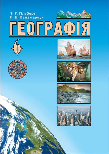 6 geog g_ua_2014