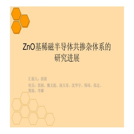ZnO基稀磁半导体共掺杂体系