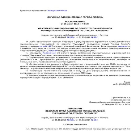 постановление от 26 июня 2013 г. n 142п