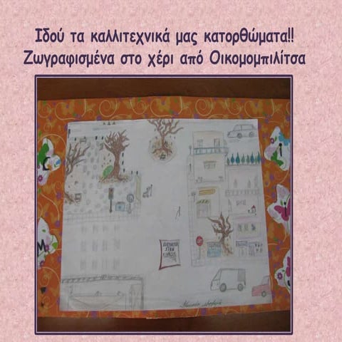 Zografiki ecomobility-Ecomobility painting 