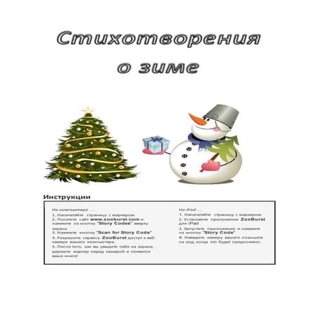 Книга Zooburst 12.2014