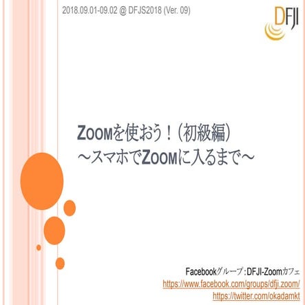 Zoomを使おう！（初級編）