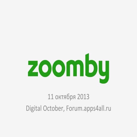 Сергей Коренев Zoomby
