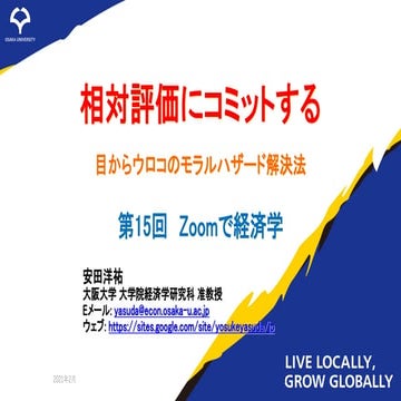 目からウロコのモラルハザード解決法