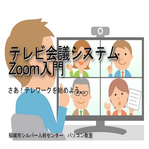 Zoom seminar