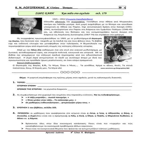 ΖΩΡΖ ΣΑΡΗ-Και πάλι στο σχολείο