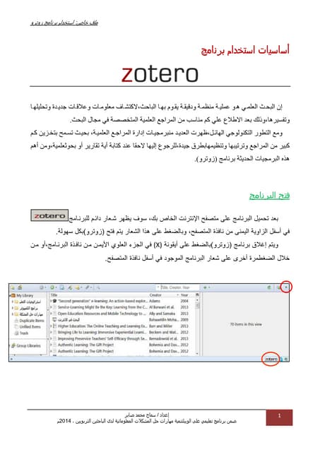 Zotero Part1