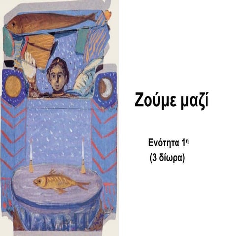 Ζούμε μαζί.pdf