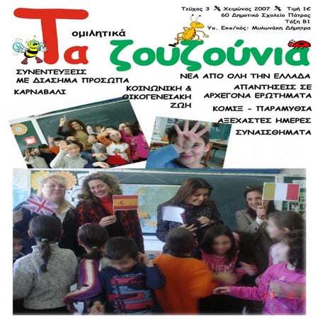 Μαθητική εφημερίδα ΤΑ ΖΟΥΖΟΥΝΙΑ φύλλο 3.pdf