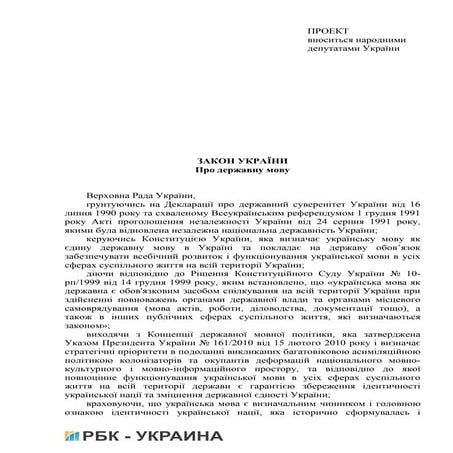 Законопроект | PDF