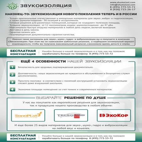 Звукоизоляция