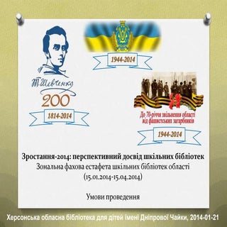 Зростання-2014: перспективний досві...