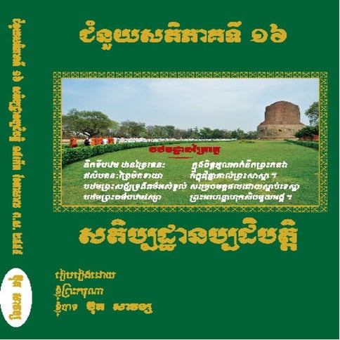 ជំនួយសតិ១៦