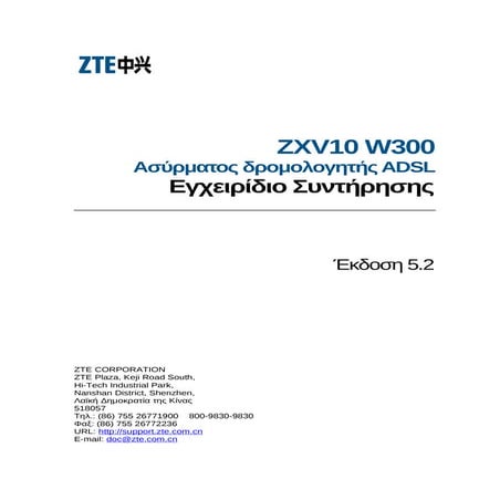 Zte zxv10 w300(b) v5.2 user manual gr