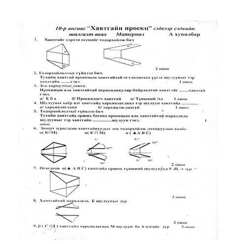 Zurag zuin test | PDF