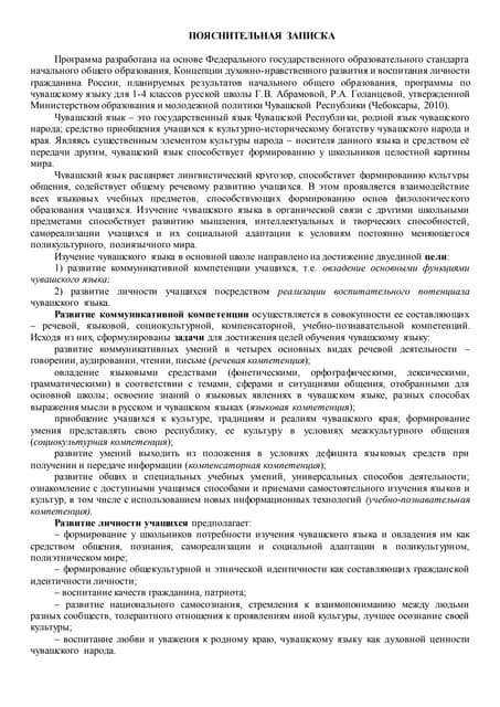 Рабочая Программа По Литературному Чтению 4 Класс | PDF