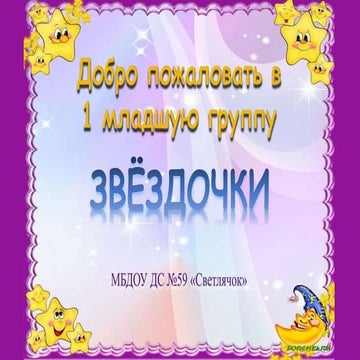 Zvezdochka.pptx