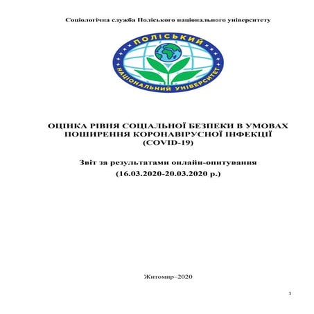 Оцінка рівня соціальної безпеки в умовах поширення коронавірусної інфекції