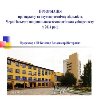 Звіт про наукову та науково-технічн...