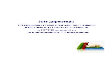 Zvit 2017 2018