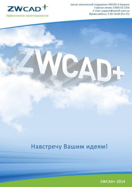 Zwcad+ 2014 | PDF