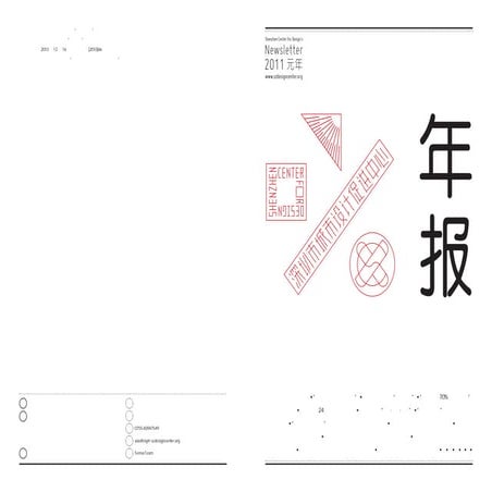 深圳市城市设计促进中心 2011年度年报