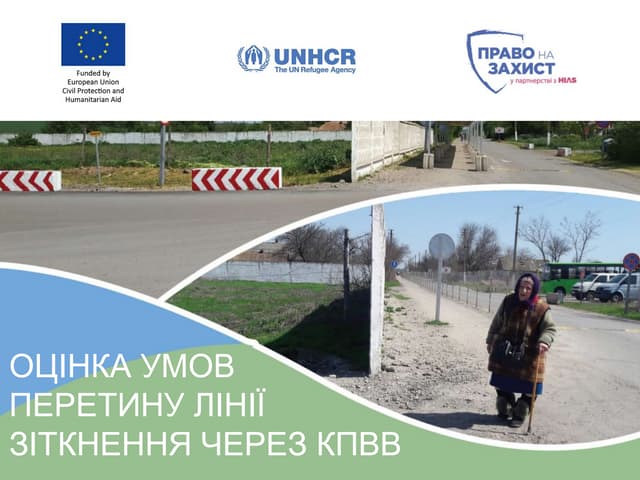 Оцінка умов перетину лінії зіткнення через контрольні пункти в’їзду-виїзду